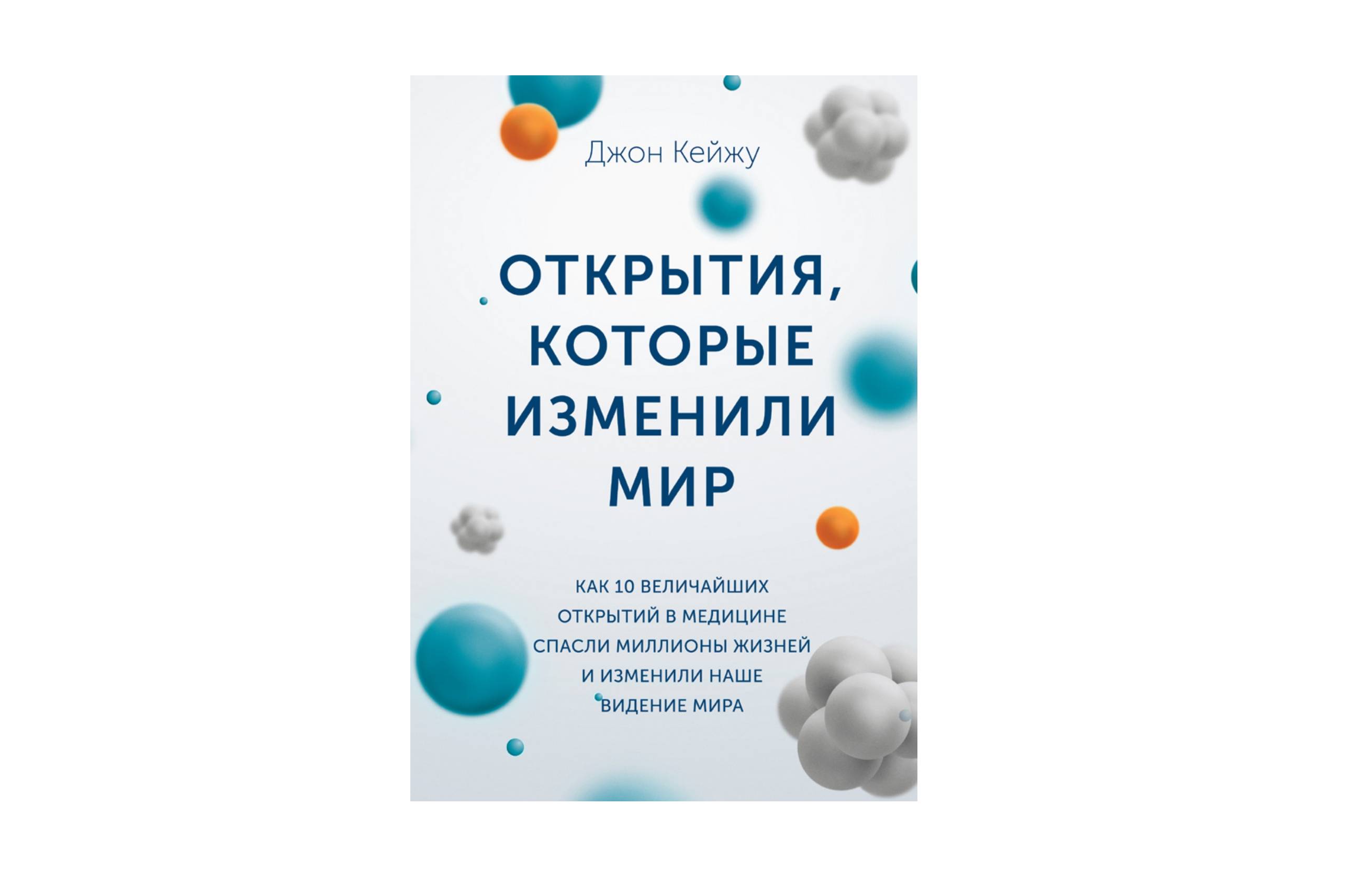 Чтение с Кровь5: фрагмент из книги «Открытия, которые изменили мир» – Кровь5