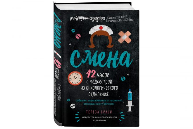 Смена книги